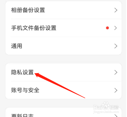 阿里云盘如何关闭个性化推荐？