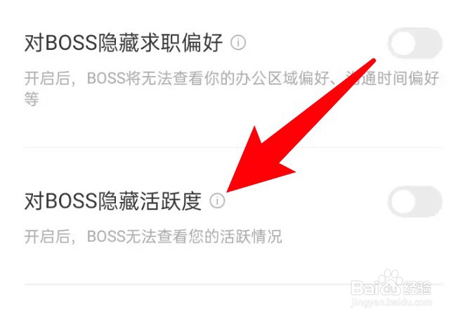 boss直聘怎么设置对boss隐藏活跃度