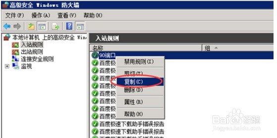 win2008防火墙设置