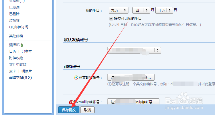 QQ邮箱的发件人账户名怎么更改