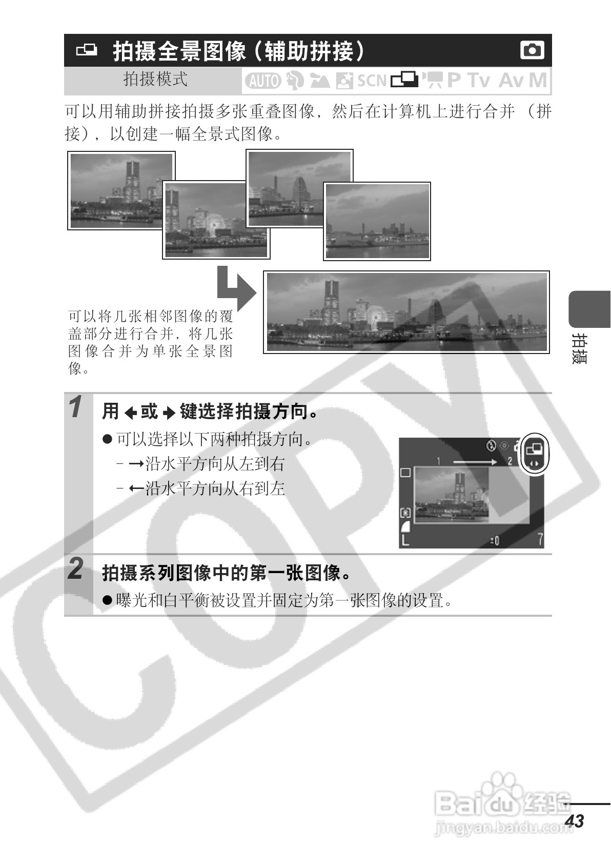 佳能PowerShot A700数码相机使用说明书:[5]