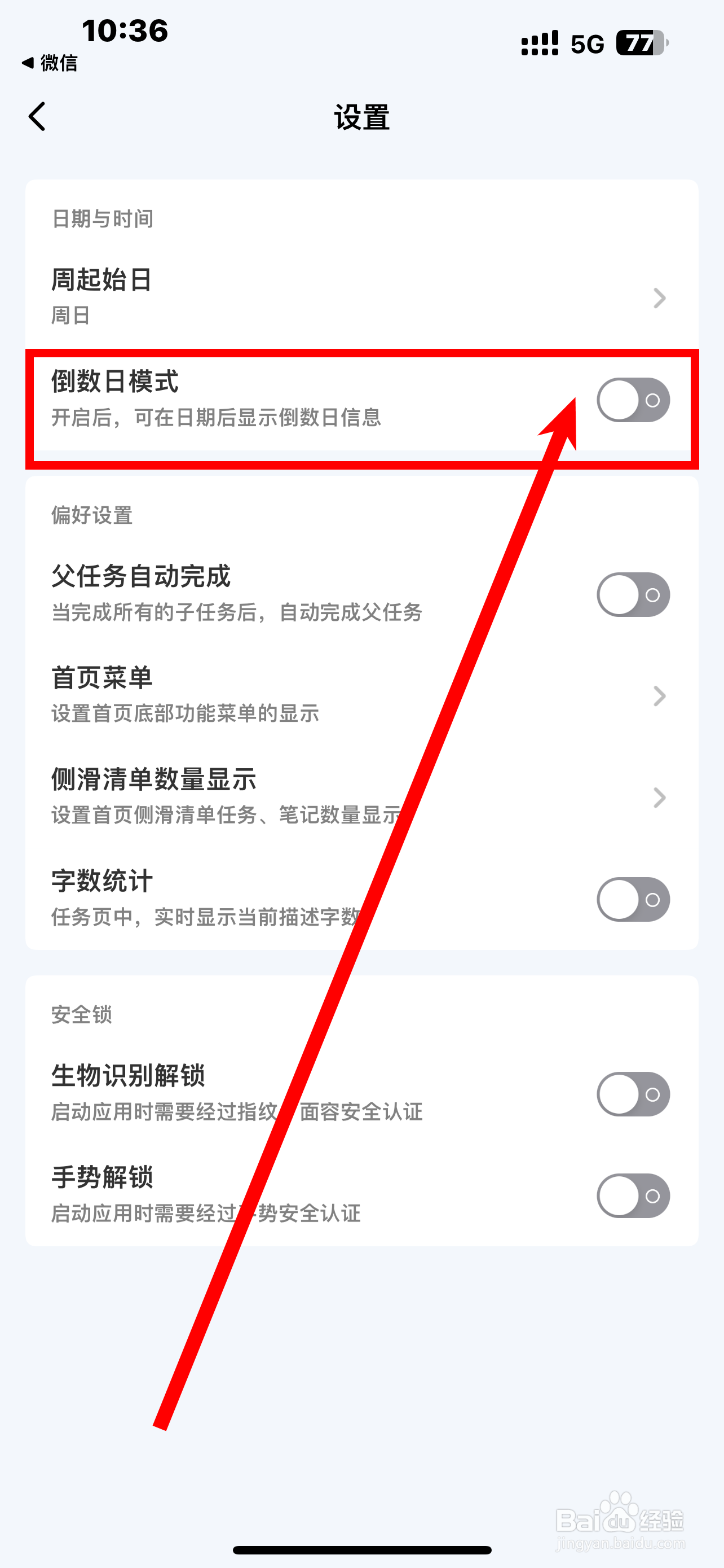 《一木清单》倒数日模式怎么开启