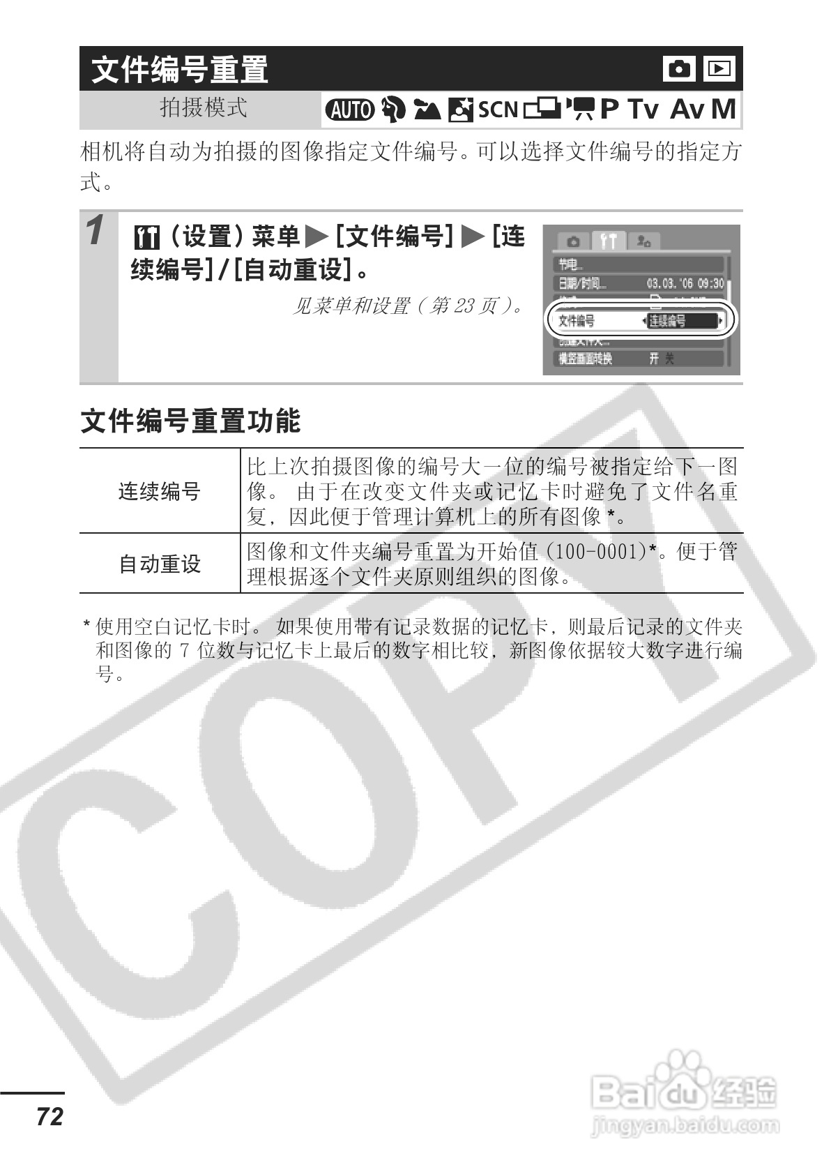 佳能PowerShot A700数码相机使用说明书:[8]