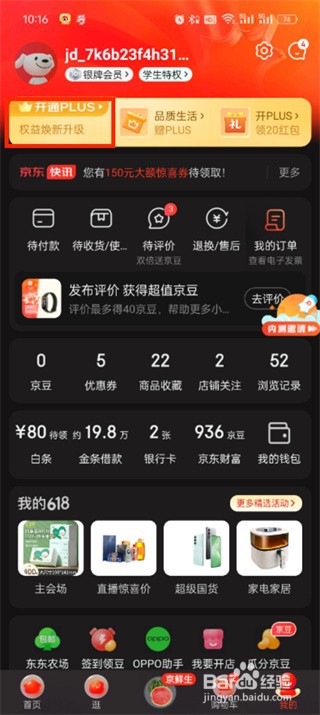 京东plus自动续费怎么关闭