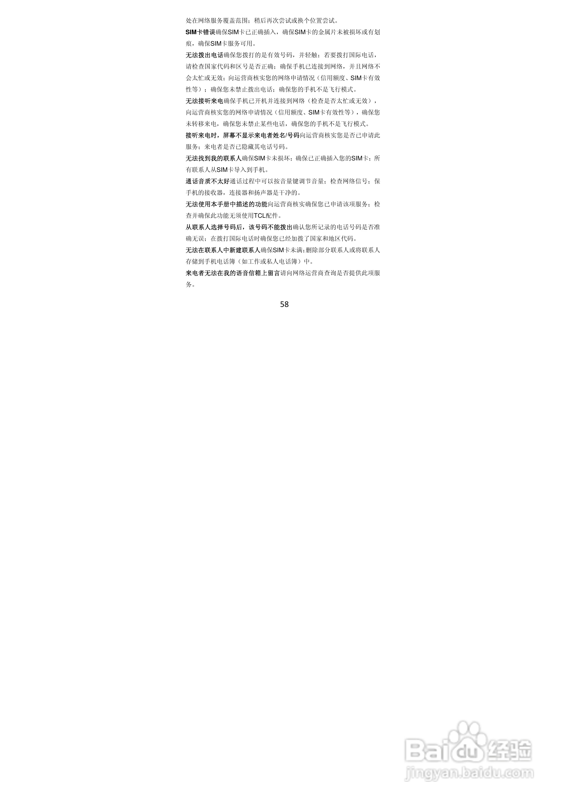 TCL A968手机说明书:[6]