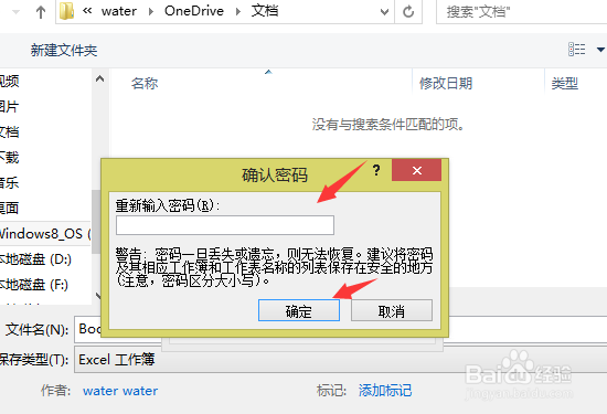 EXCEL2007如何设置工作簿的打开密码和修改密码