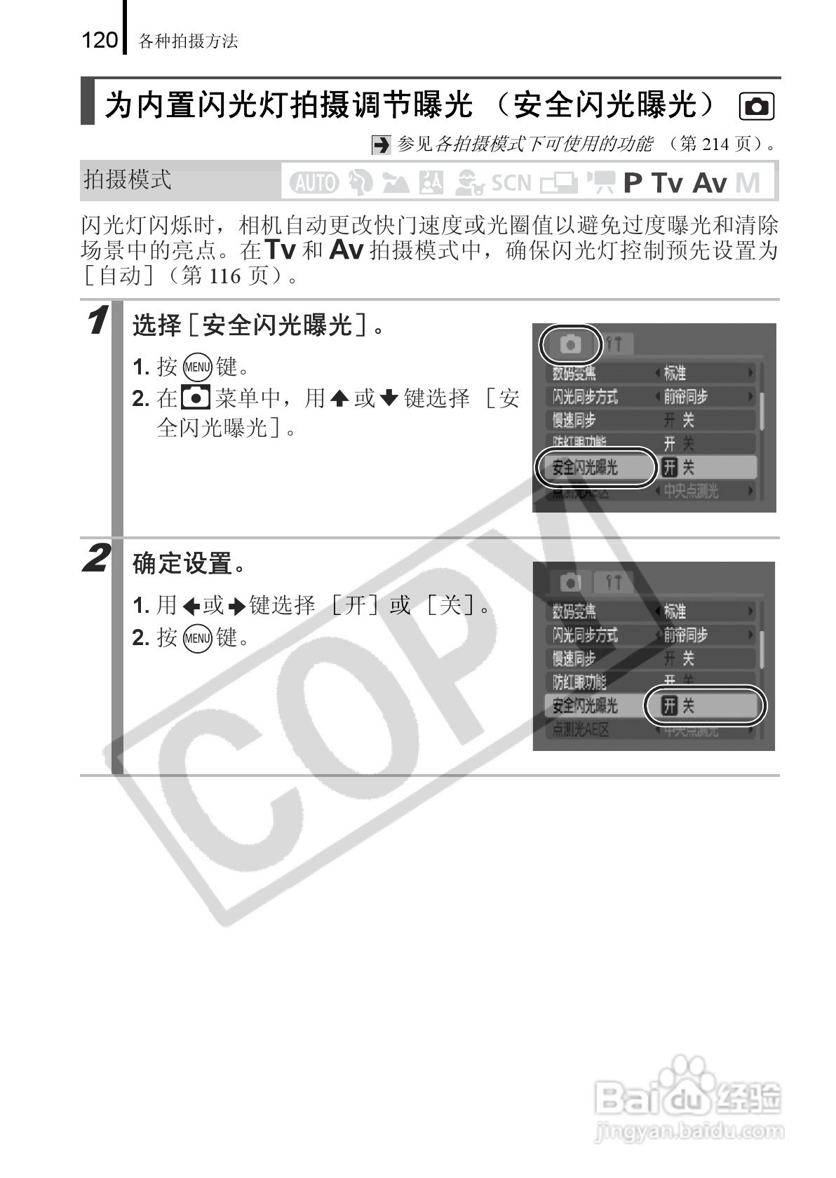 佳能PowerShot A650 IS数码相机使用说明书:[13]