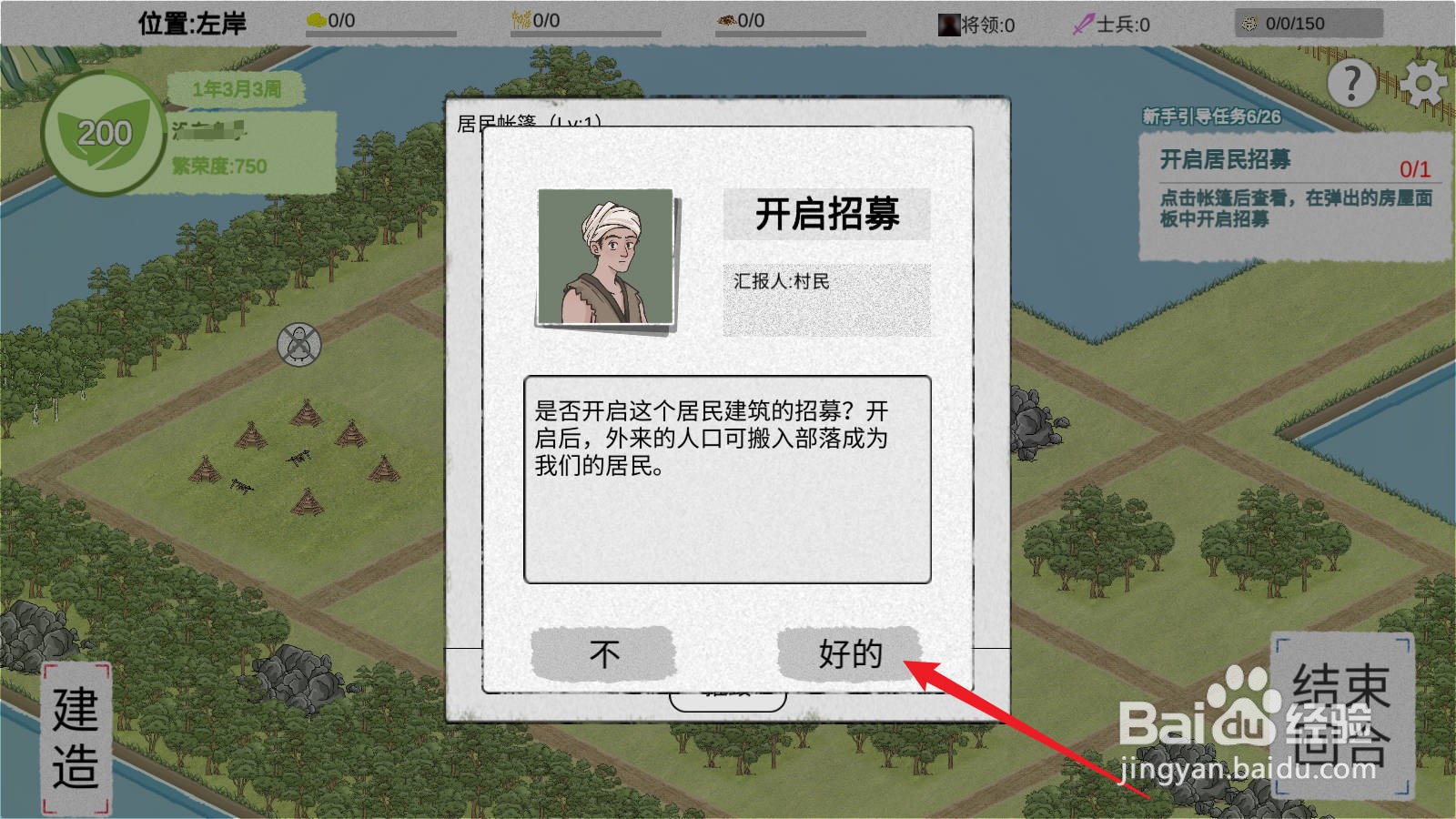 纸上部落2怎么开启居民招募