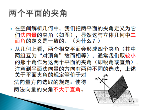 两平面的夹角及点到平面距离公式 百度经验