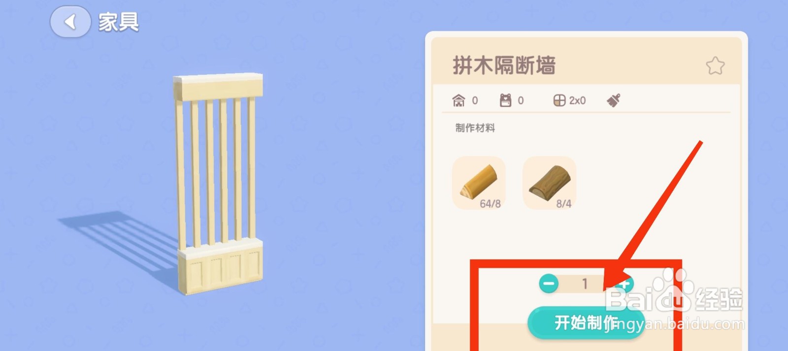 心动小镇如何制作拼木隔断墙