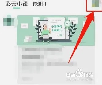 彩云小译怎么设置文字翻译自动朗读译文
