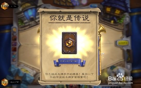 炉石如何到传说