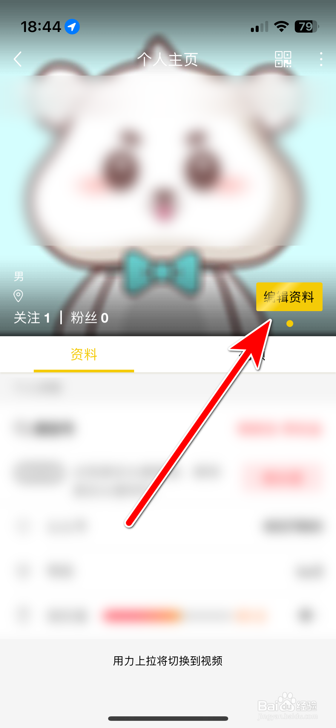空虾如何设置个人身高信息
