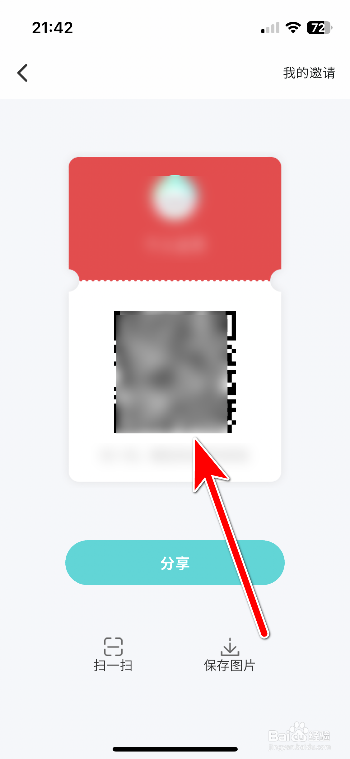 扒圈如何查看我的二维码