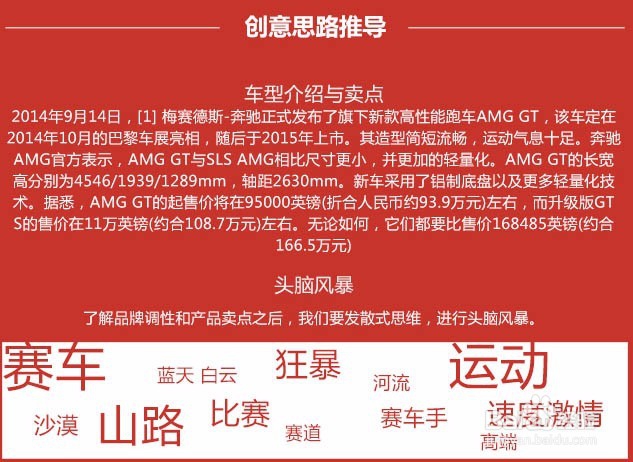 制作奔驰汽车广告宣传图片的PS教程