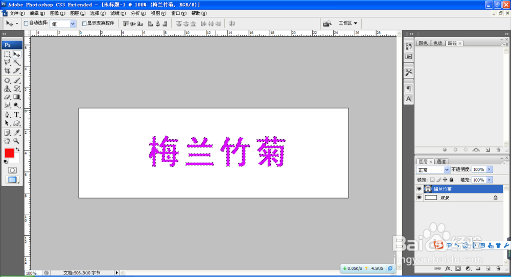 如何用PS设计水晶字