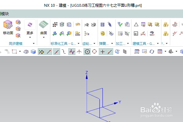 UG10.0练习工程图六十七之平面U形槽