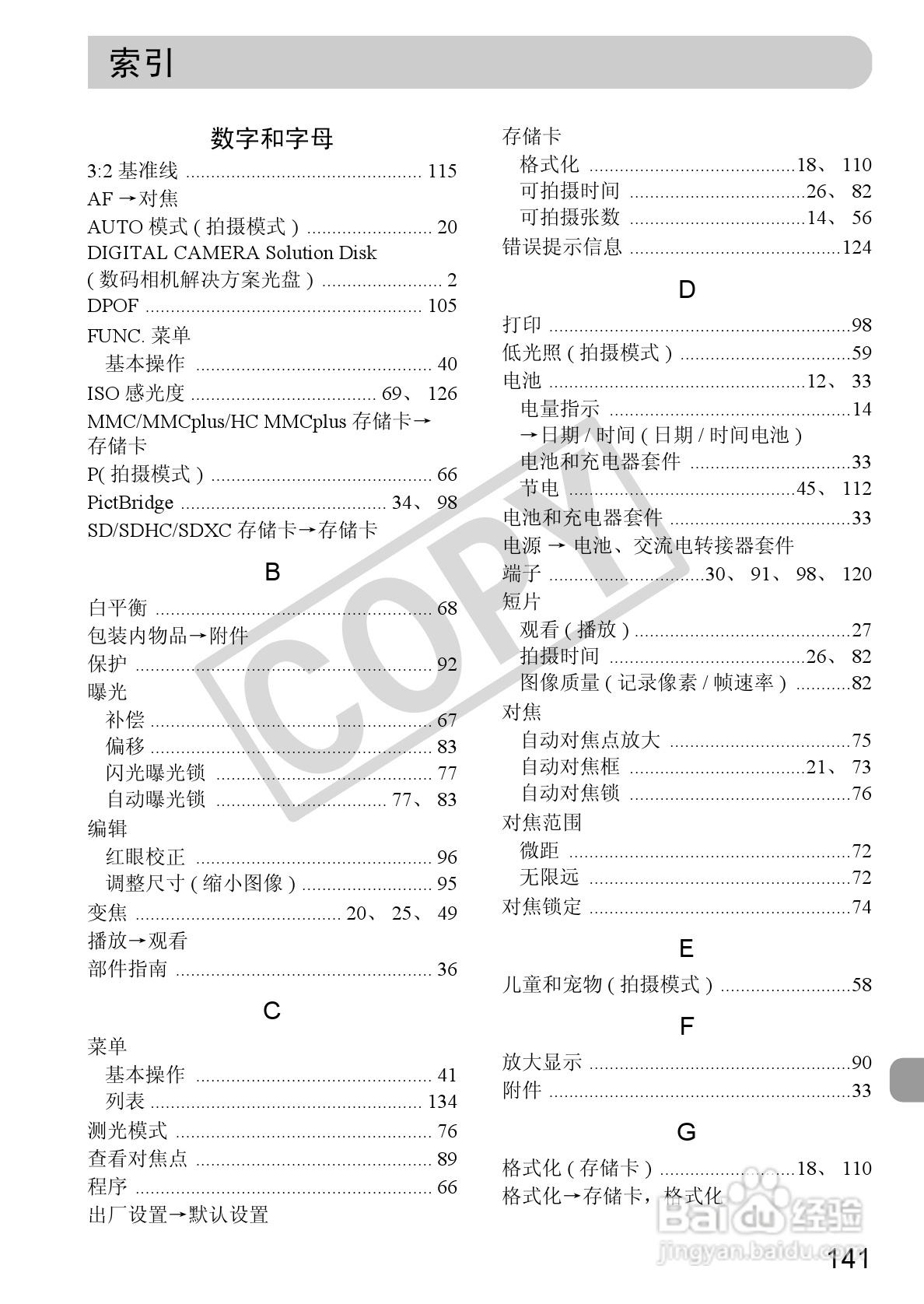 佳能PowerShot A800数码相机使用说明书:[15]