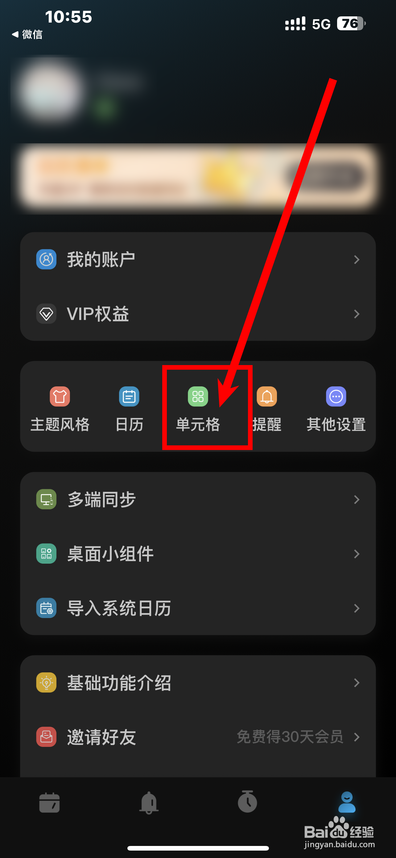 《日历清单》如何开启任务自动编号