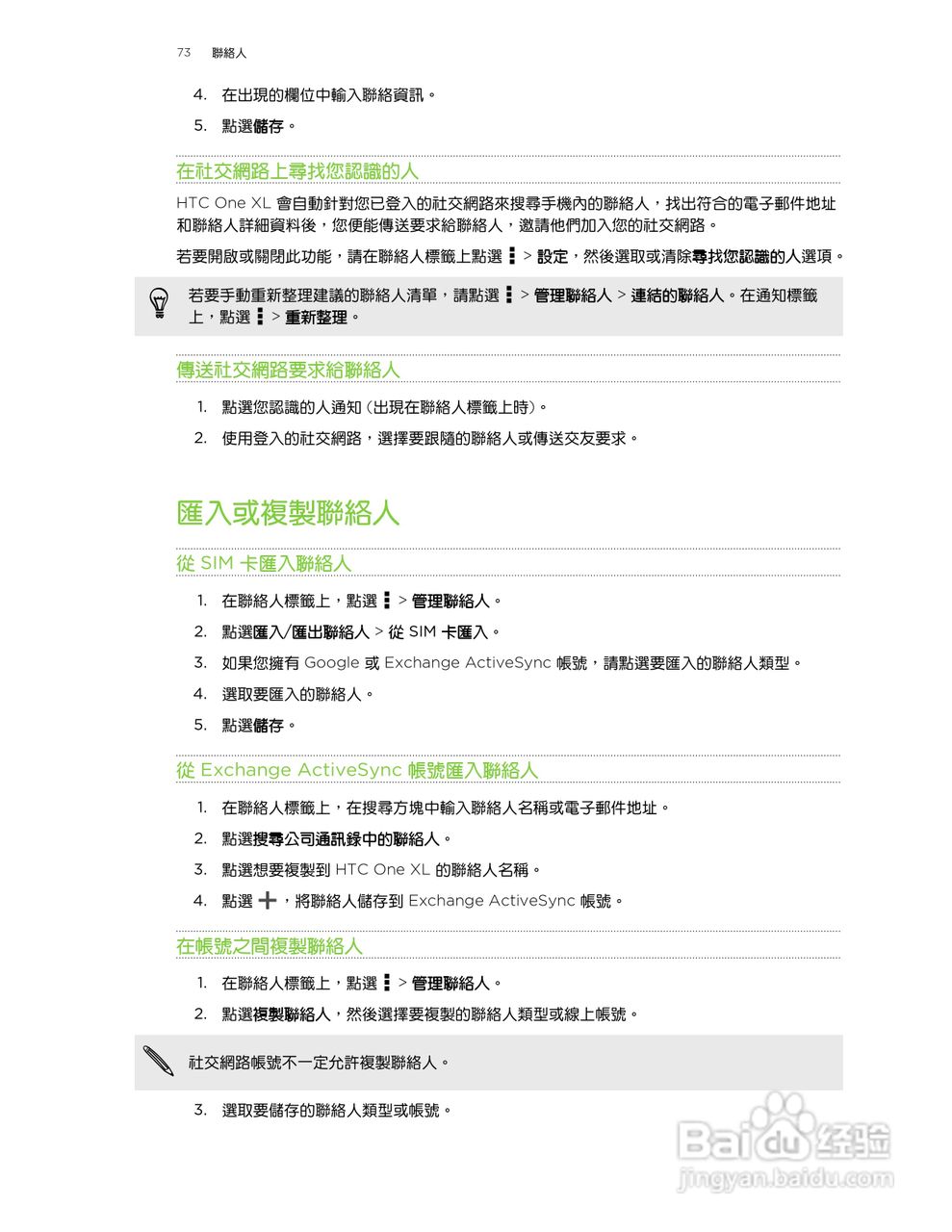 HTC One XL手机使用指南:[8]