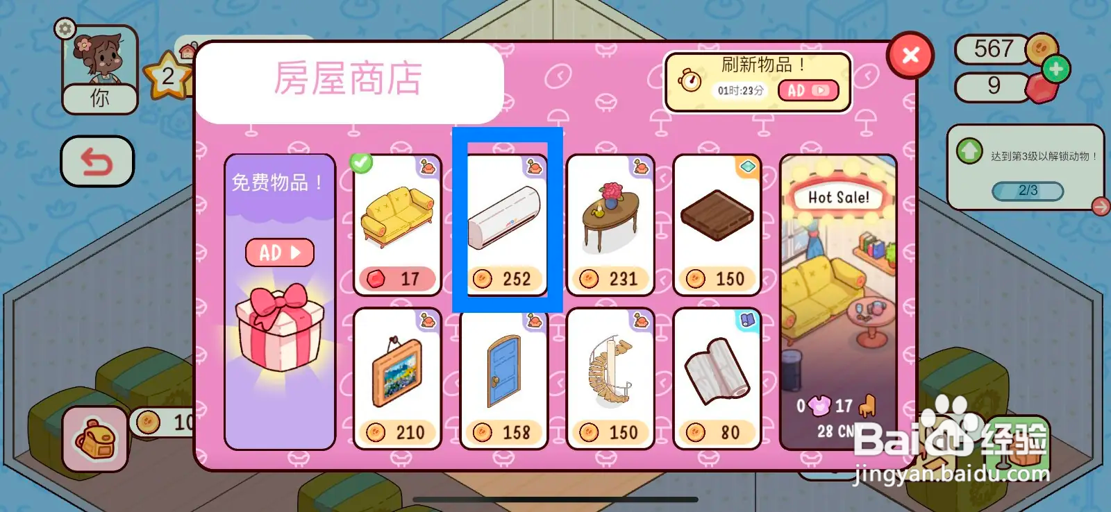我亲爱的农场小屋购买空调的方法