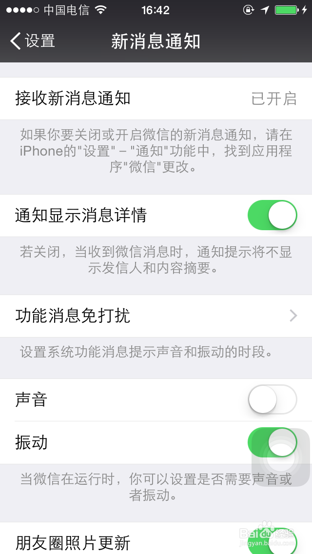 微信怎么关闭震动提示