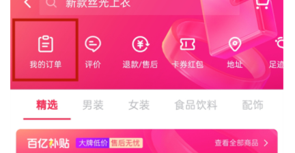 抖音怎么删除订单？