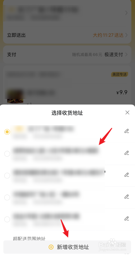 外卖怎么点餐