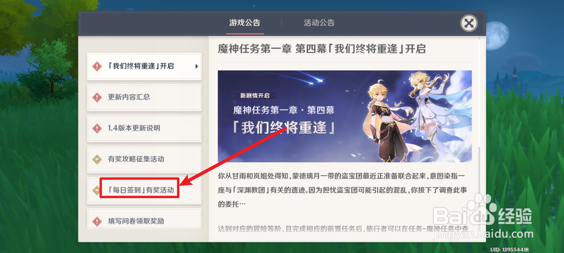 原神每日签到怎么没了