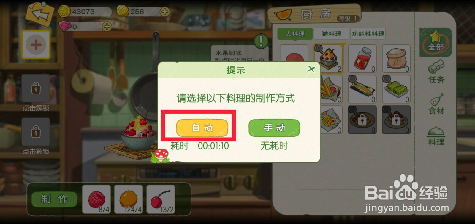 小森生活水果刨冰怎么制作？