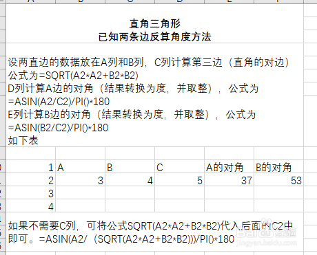 Excel 已知直角三角形两条边反算角度的方法 百度经验