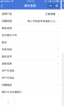 王者荣耀大圣娶亲怎么退款