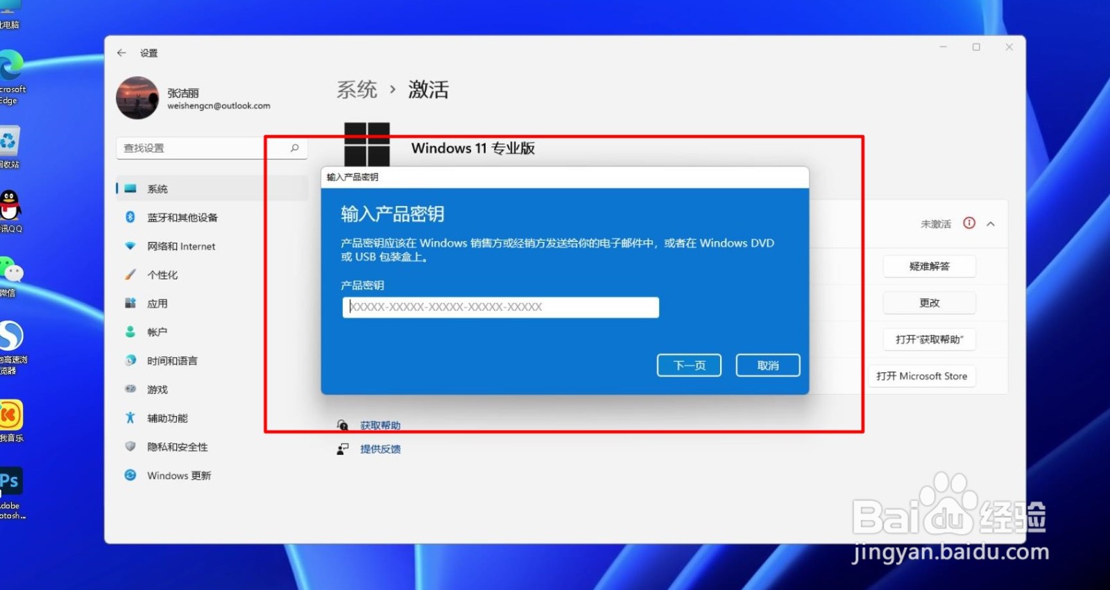 windows11专业版密钥获取及永久激活教程