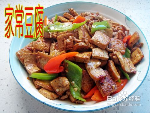 <b>家常菜——家常豆腐</b>