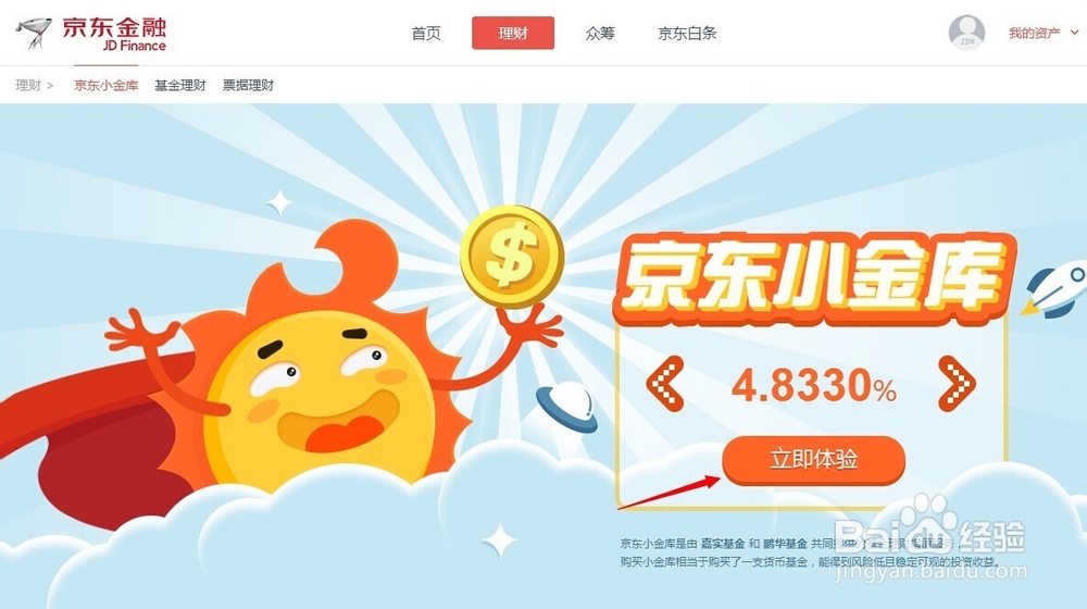 京东小金库怎么转换基金