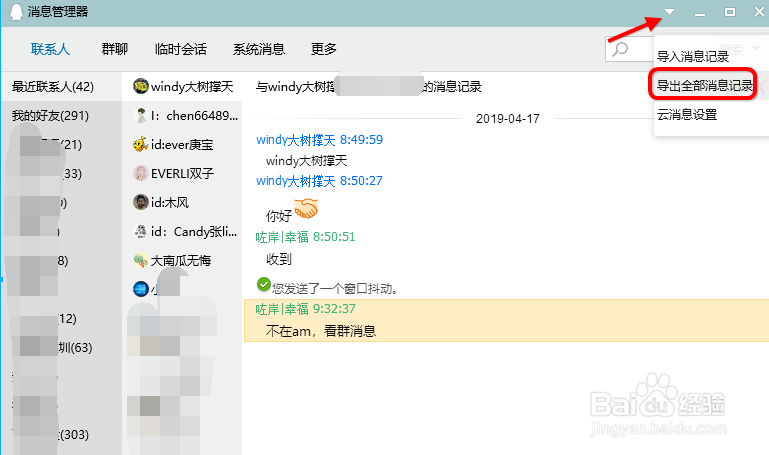 电脑端QQ如何删除聊天记录