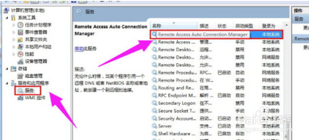 Win7宽带连接711错误解决方法。