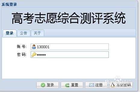 高考志愿填报系统专业选择测评系统使用方法
