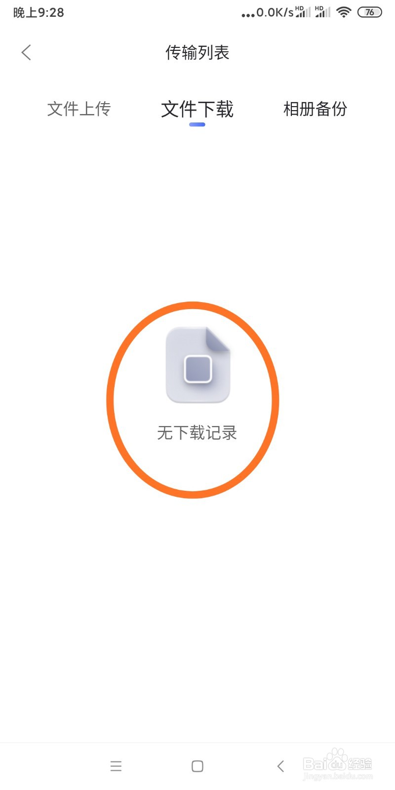 阿里云盘如何查看下载记录