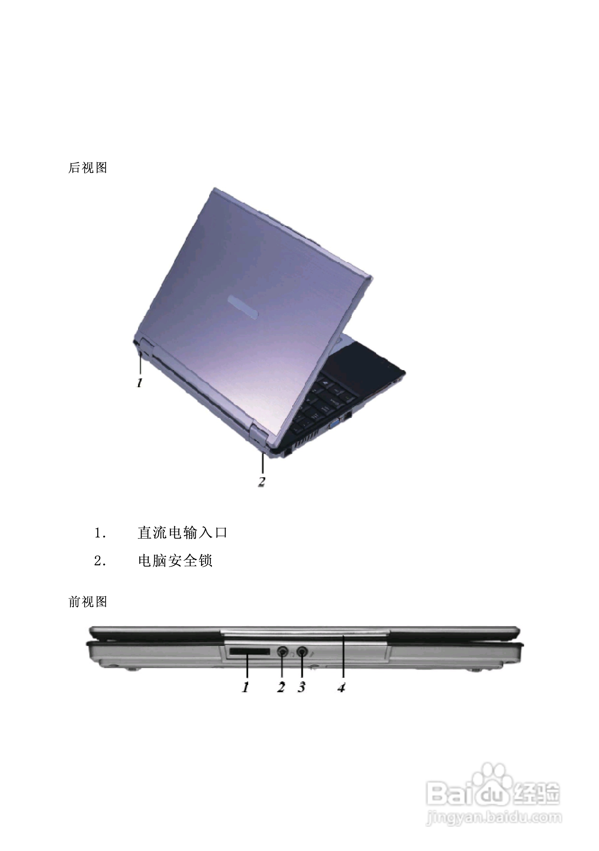 Founder方正佳和H200笔记本电脑使用说明书:[2]