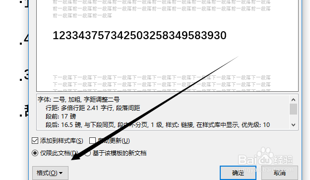 段落修改样式的方法？