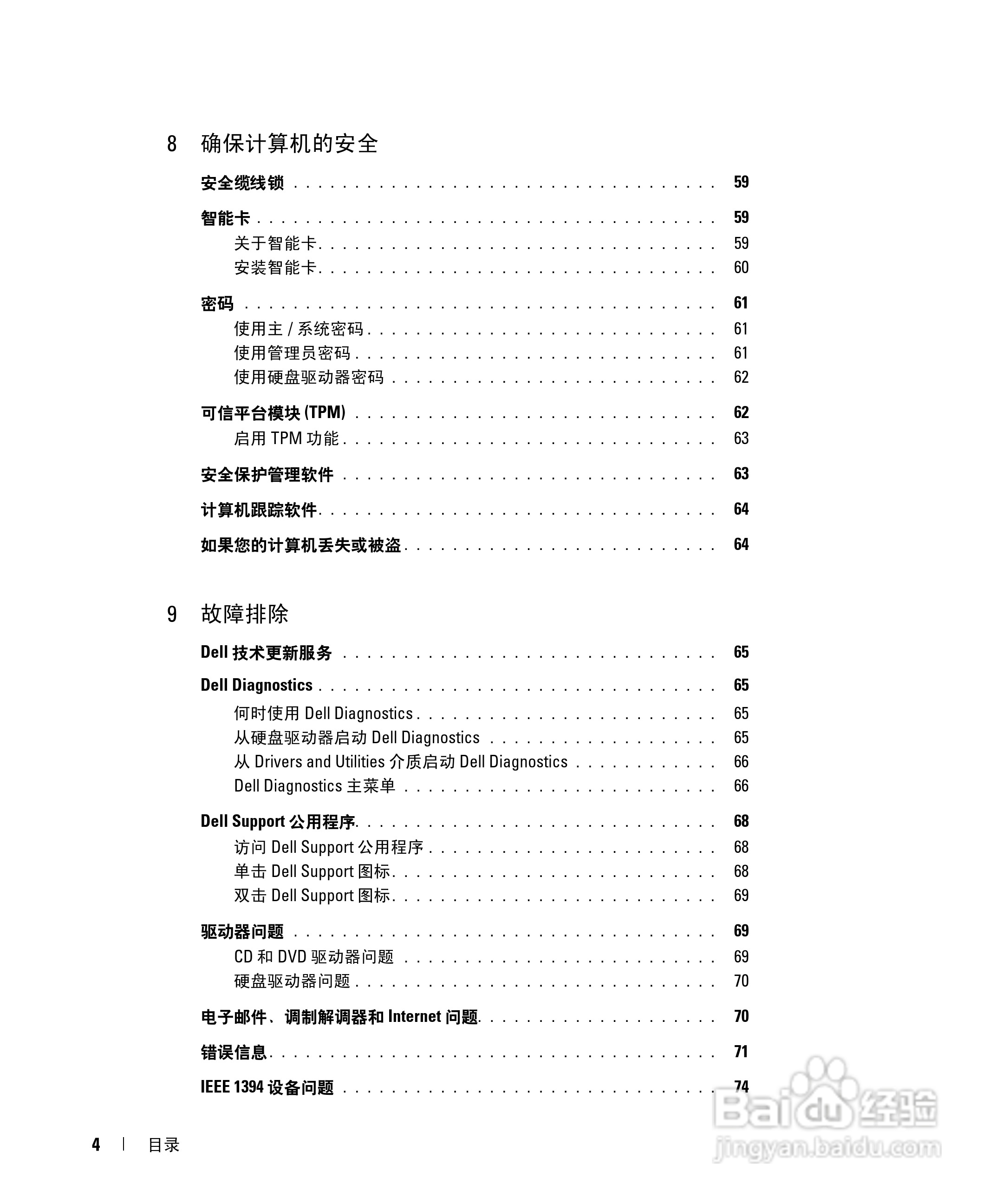 DELL戴尔Precision M4300笔记本电脑使用说明书:[1]