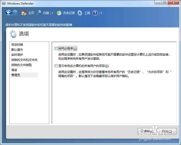 win10怎样关闭windows defender