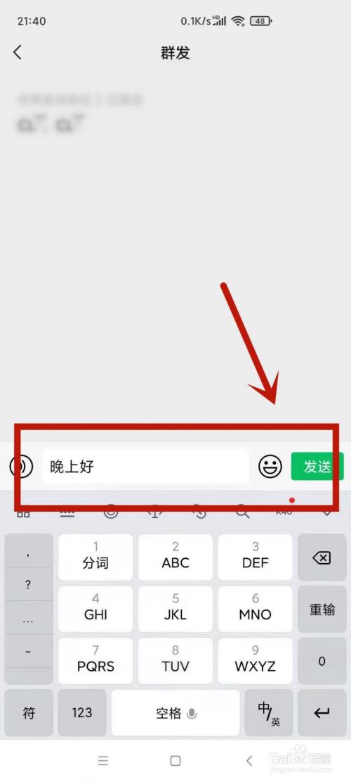 微信通知所有人怎么发