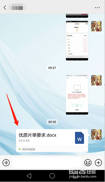 如何将电脑上的word文档发到微信上