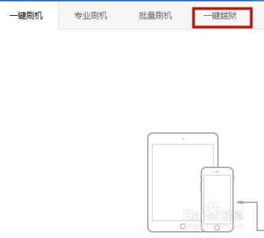 苹果怎么越狱