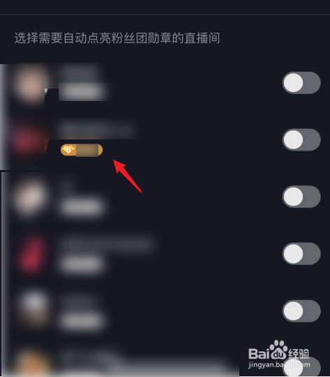 抖音怎么查看自己的粉丝牌