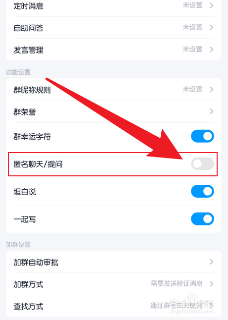 QQ群主怎么设置禁止匿名聊天