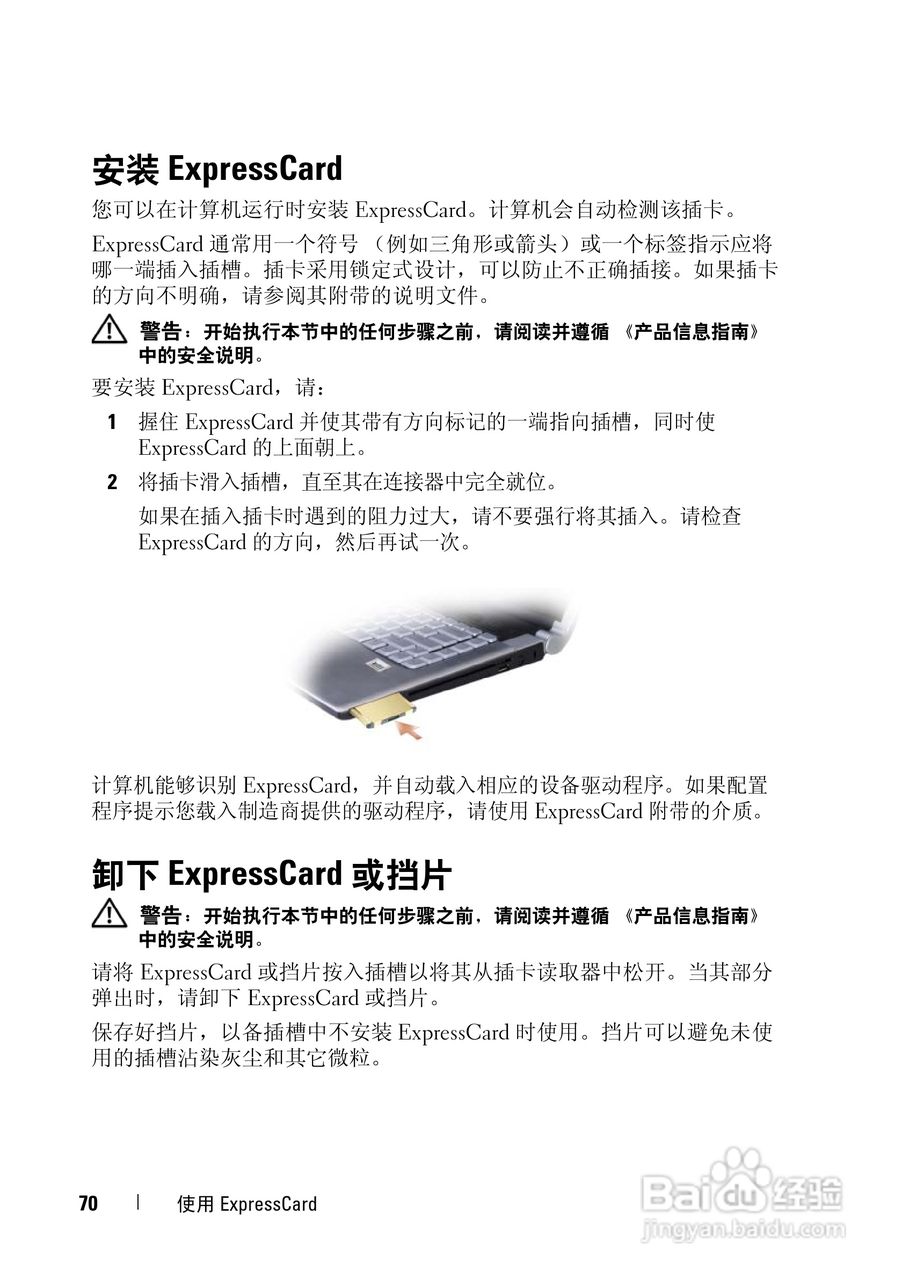 DELL戴尔XPS M1530笔记本电脑使用说明书:[7]