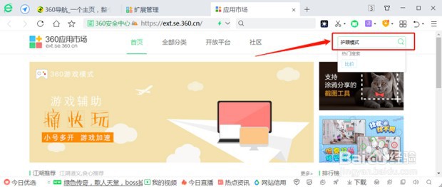360浏览器怎么设置护眼模式